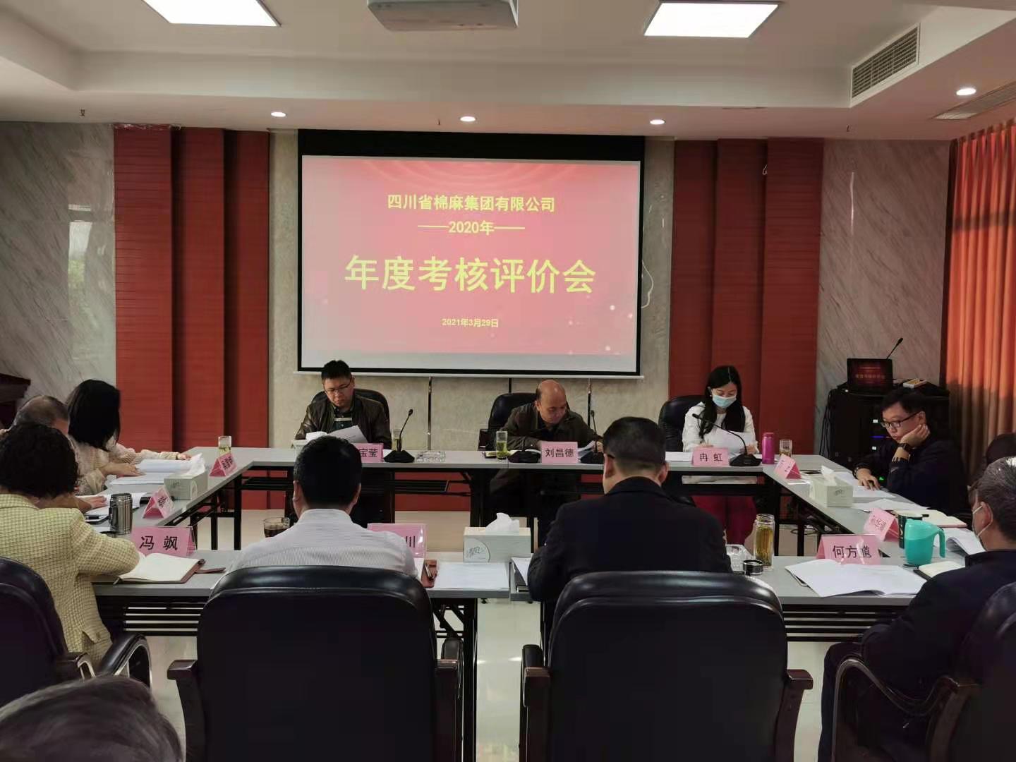 省铁算算盘4987召开2020年度领导班子和班子成员考核评价会