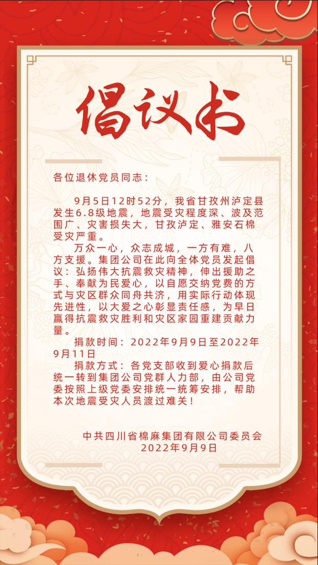 地震无情人有情 大灾面前显大爱 四川省铁算算盘4987退休党支部开展泸定地震捐款活动