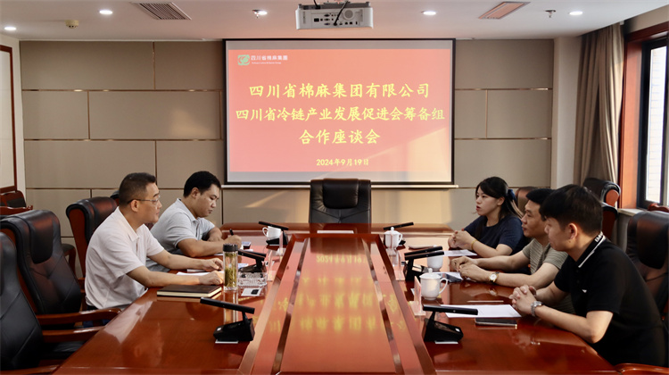 集团公司召开与四川省冷链产业发展促进会筹备组合作座谈会